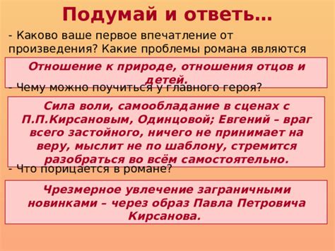 Чему можно поучиться у главного героя "Отцы"