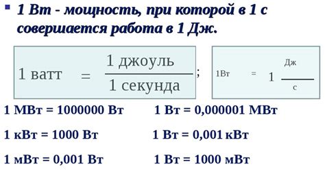 Чему равен 1 кВт