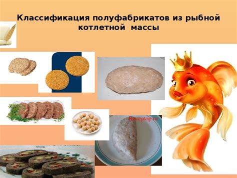 Чем выделяется рыбная котлетная масса лечебного питания?