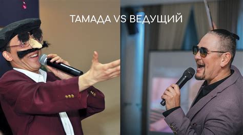 Чем различаются ведущий и тамада?