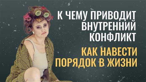 Черви на полу: отражение внутренних конфликтов