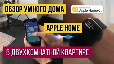 Через Siri