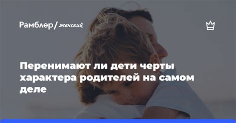 Черты характера родителей Аленки