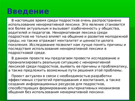 Четвертый риск - использование матов и ненормативной лексики