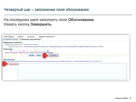 Четвертый шаг: выбор имени пользователя