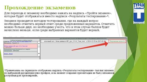 Четвертый шаг: прохождение экзаменов