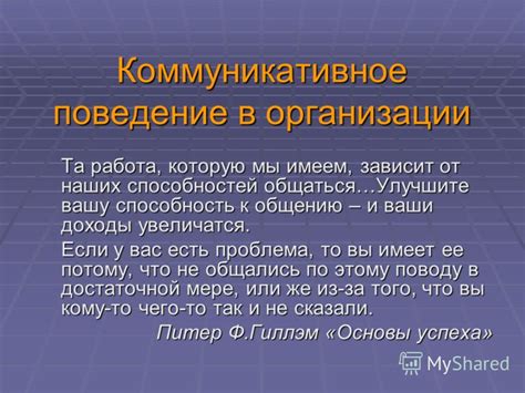 Четкая коммуникация: улучшите свою способность к общению