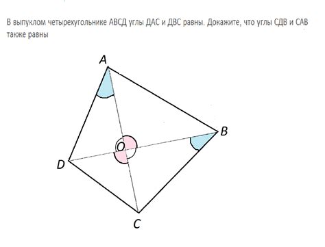 Четырехугольник авсд и его свойства