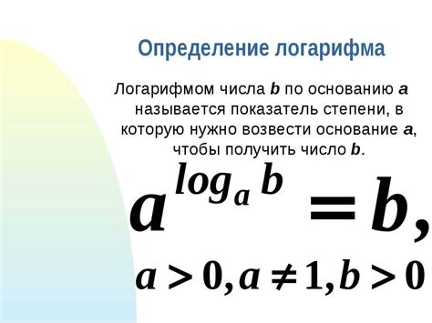 Числа, ниже основания логарифма