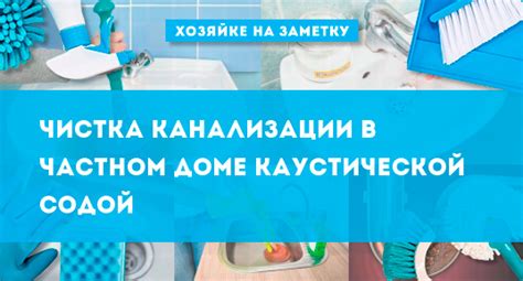 Чистка ванной с каустической содой