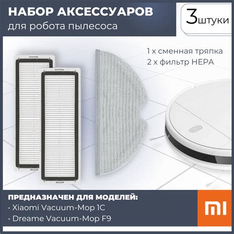 Чистка фильтров и поддержание оптимальной производительности пылесоса Xiaomi Dream F9