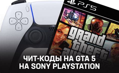 Чит-коды для консоли PlayStation 4