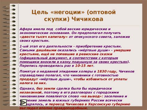 Члены опекунского совета: кому доверял Чичиков