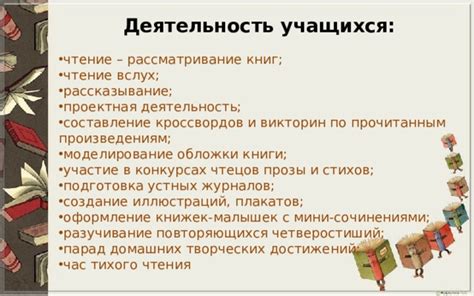 Чтение вслух и рассказывание историй