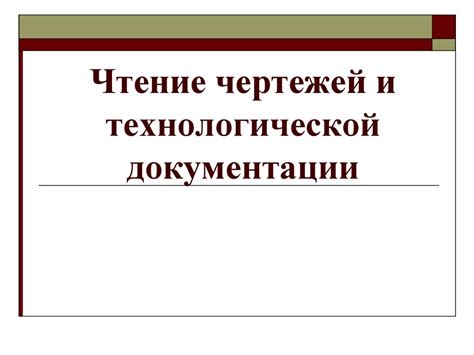 Чтение и применение документации API Chrome