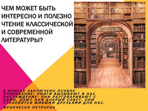 Чтение классической литературы для развития эрудиции