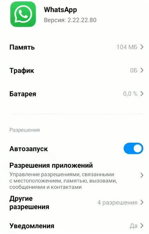 Чтение сервисных смс в WhatsApp