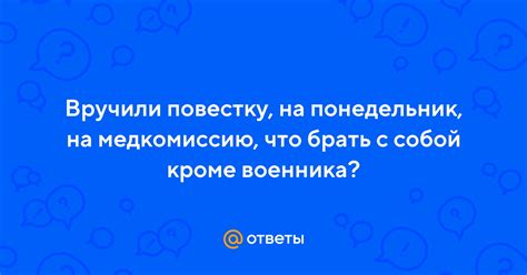 Что брать с собой на медкомиссию?