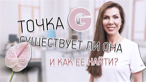 Что будет, если нажать на точку Джи?