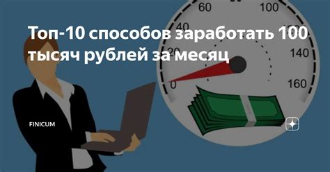 Что включает затраты в 100 рублей в месяц?