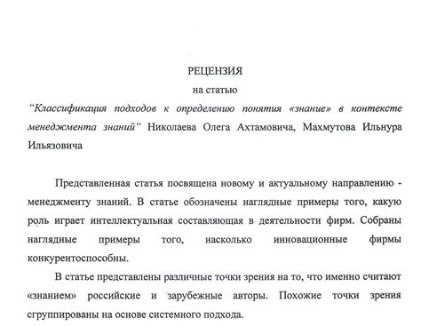 Что включить в рецензию на дипломную работу: структура и содержание