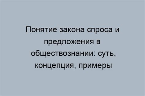 Что влияет на изменение спроса в обществознании: