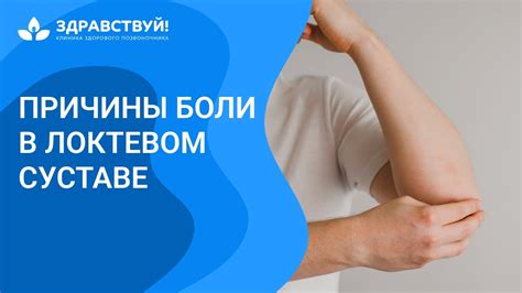 Что вызывает боль в локте: основные причины и факторы