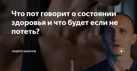 Что говорит о состоянии здоровья