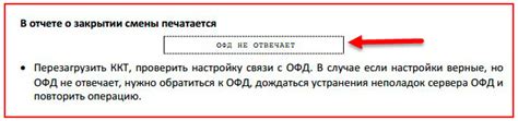 Что делать, если ОФД не отвечает: решение проблемы с АТОЛ 91Ф