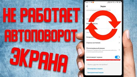 Что делать, если автоповорот не работает