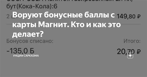 Что делать, если бонусные баллы с карты Магнит исчезли?