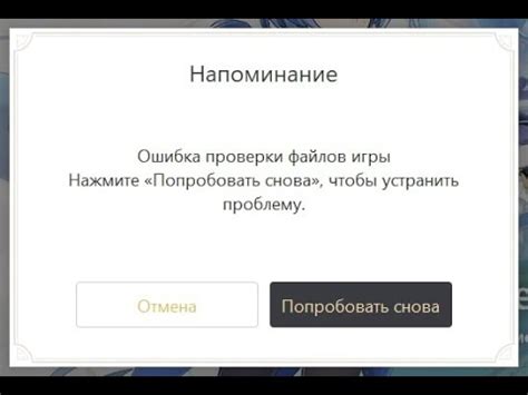 Что делать, если возникла ошибка проверки файлов Геншин