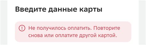 Что делать, если возникла проблема с оплатой