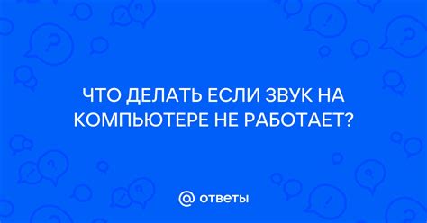 Что делать, если герцовка не работает