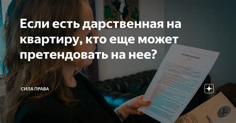 Что делать, если дарственная на комнату оспаривается