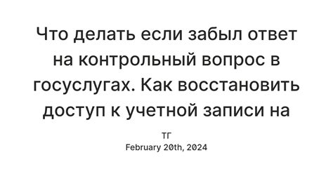 Что делать, если забыли ответ на секретный вопрос