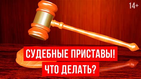 Что делать, если задолжал долг судебному приставу?