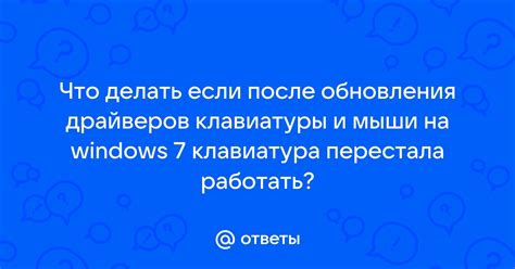 Что делать, если клавиатура перестала работать