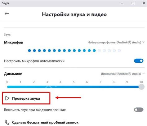 Что делать, если меня не слышат в Скайпе?