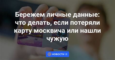 Что делать, если нашел чужую социальную карту