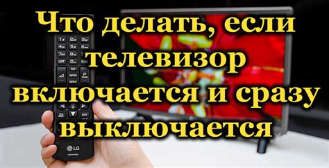 Что делать, если не включается телевизор без пульта: трюки и советы