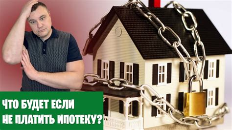 Что делать, если не получается оплатить ипотеку?