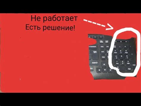 Что делать, если не работает клавиша num lock