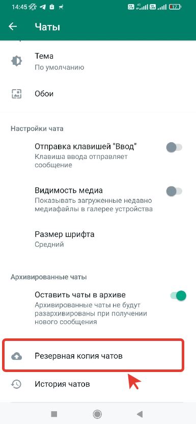 Что делать, если не удается отключить резервное копирование WhatsApp на Android