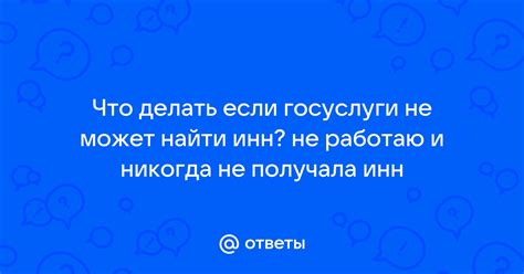 Что делать, если не удалось найти ИНН по корпоративному номеру телефона организации