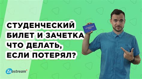 Что делать, если потеряли зачетку в деканате