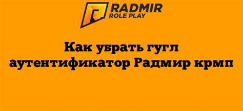 Что делать, если потерял гугл аутентификатор Радмир