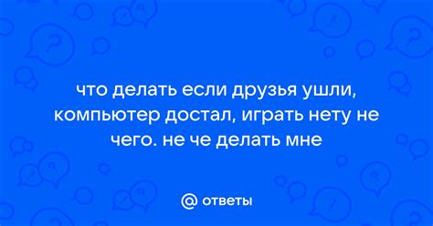 Что делать, если проблемы не ушли