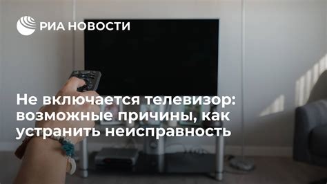 Что делать, если телевизор Ролсен не включается