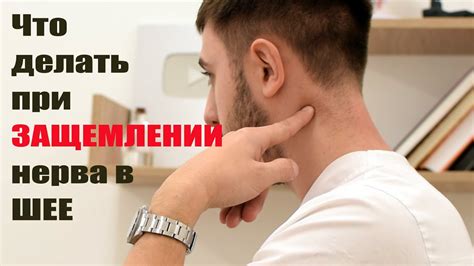 Что делать, если у ребенка защемило шею